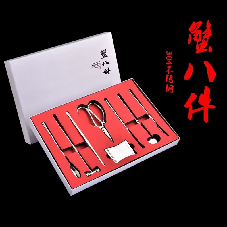 304 不锈钢吃蟹八件套