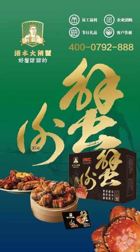 新农匠活水大闸蟹礼盒及央视专题品牌素材